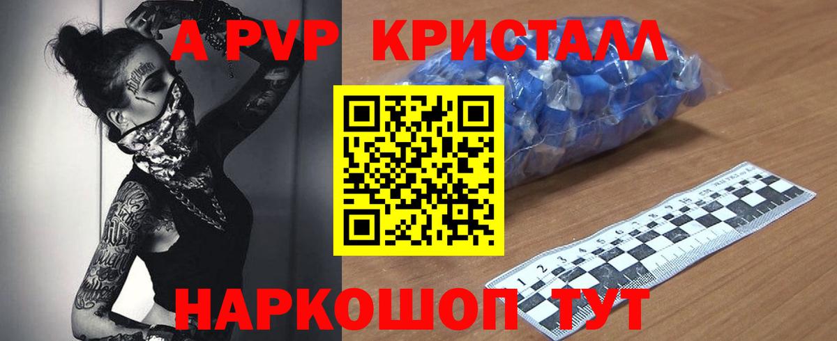 Alfa_PVP  Alpha-PVP Crystall  Alfa_PVP крисы CK  Вход с VPN  Смоленск 