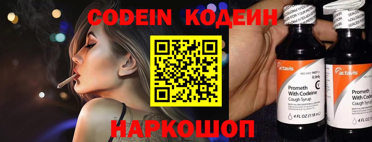 Кодеиновый сироп Lean Purple Drank Смоленск