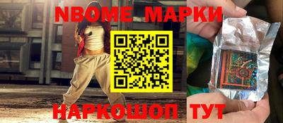 марки nbome Новозыбков