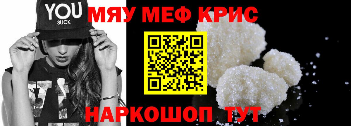 Смоленск  МЕФ mephedrone  МЕФ  Вход с VPN  МЯУ-МЯУ 4 MMC 