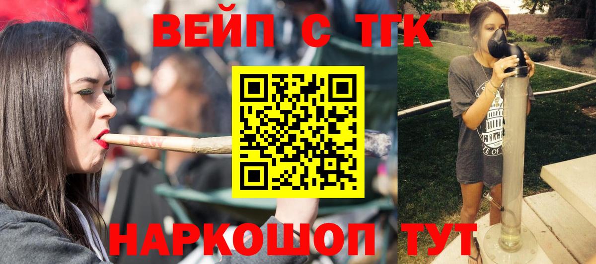 ТГК вейп с тгк Смоленск